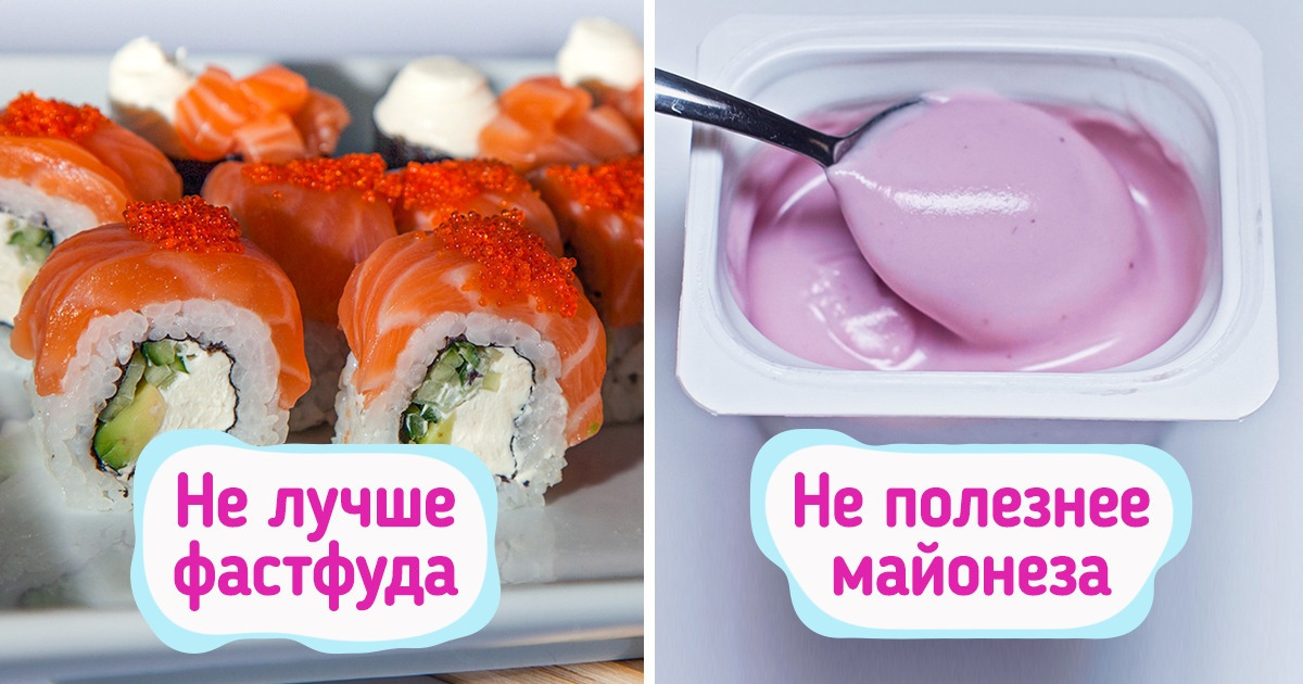 11 продуктов, которые маскируются под «зожные» и полезные, а на деле просто водят нас за нос 11 продуктов, которые маскируются под «зожные» и полезные, а на деле просто водят нас за нос