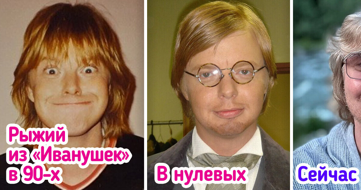 15+ фактов об участниках группы «Иванушки», чья карьера начиналась с бесплатных выступлений на выпускных 15+ фактов об участниках группы «Иванушки», чья карьера начиналась с бесплатных выступлений на выпускных