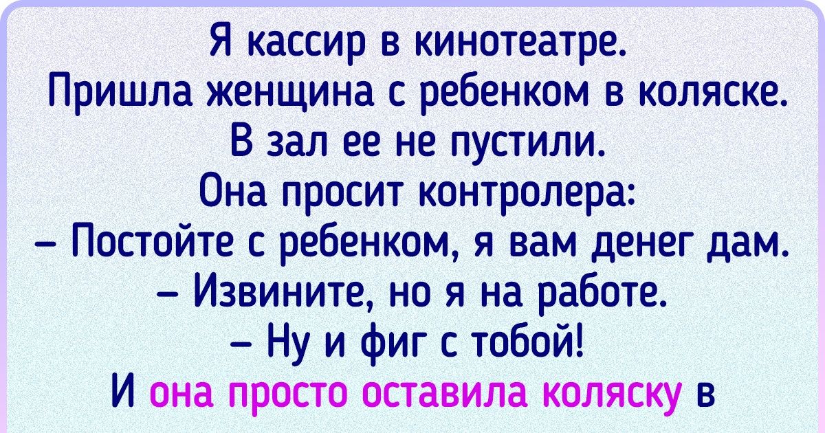 20+ историй о чужой наглости, которая в два счета выведет из себя даже ангела 20+ историй о чужой наглости, которая в два счета выведет из себя даже ангела