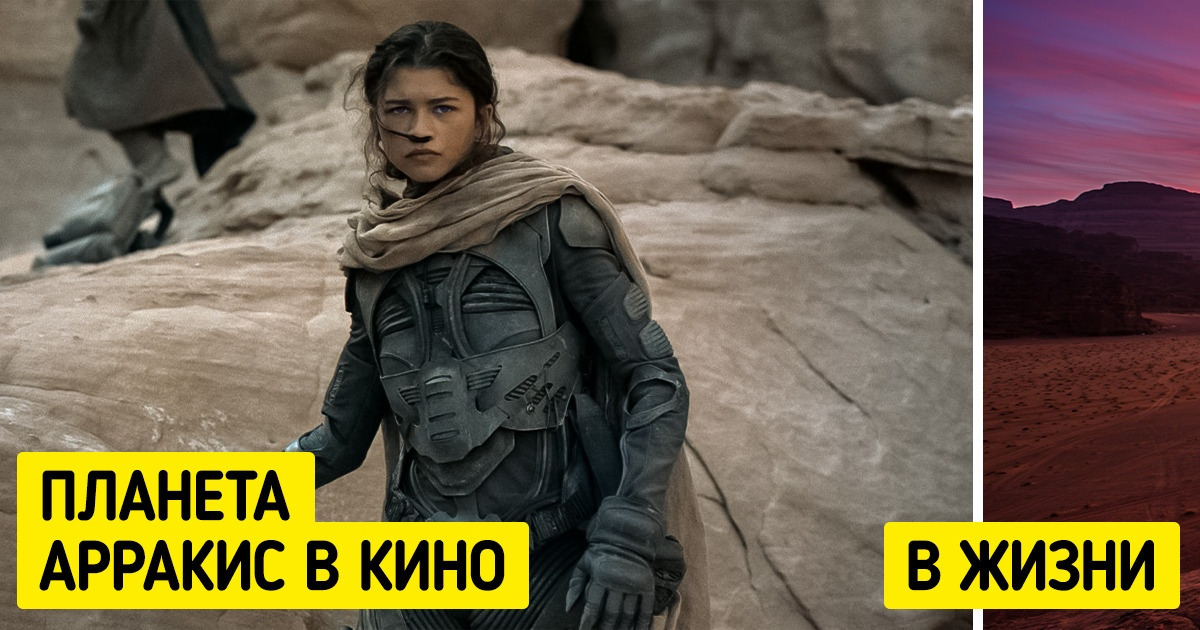 15+ мест из кино, которые существуют в реальном мире и без графики, а мы и не догадывались