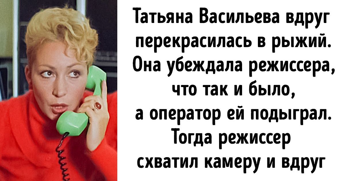 16 фактов о том, как снимался любимый нами фильм «Самая обаятельная и привлекательная» 16 фактов о том, как снимался любимый нами фильм «Самая обаятельная и привлекательная»