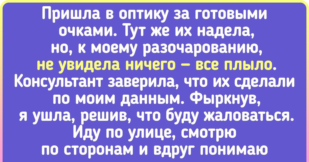 20+ историй, которые доказывают, что для людей с плохим зрением каждый день — приключение