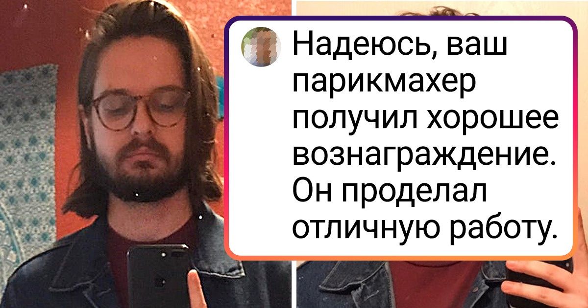 20+ доказательств того, что не бывает некрасивых людей — бывают неподходящие стрижки 20+ доказательств того, что не бывает некрасивых людей — бывают неподходящие стрижки