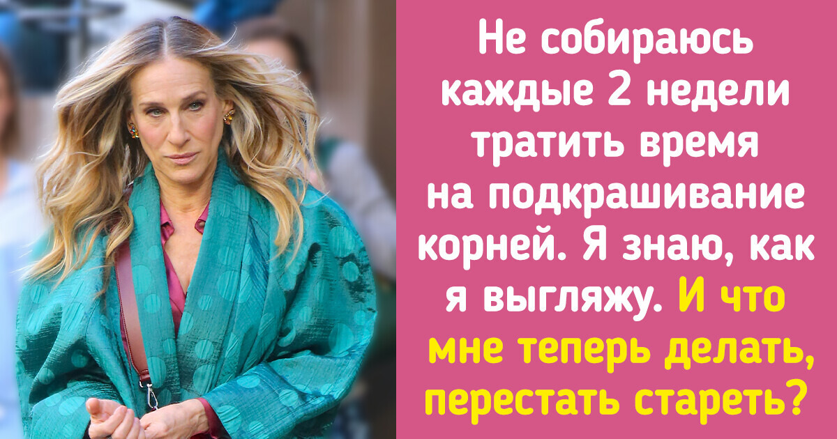 12 крутых знаменитостей, которые чихать хотели на чье-то там мнение и с гордостью носят свою седину 12 крутых знаменитостей, которые чихать хотели на чье-то там мнение и с гордостью носят свою седину
