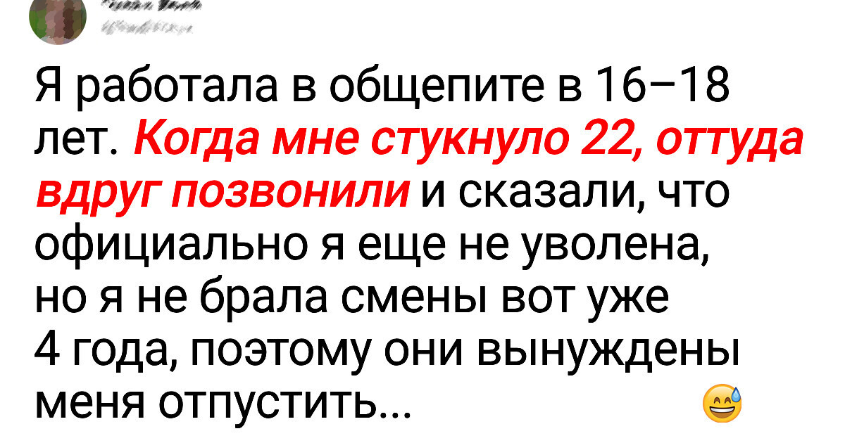 11 нелепых ситуаций на работе, которые закончились не чем иным, как увольнением 11 нелепых ситуаций на работе, которые закончились не чем иным, как увольнением