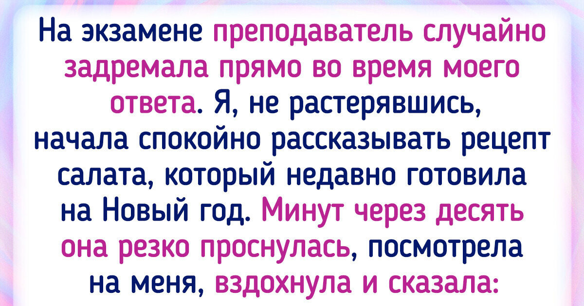 15 баек из студенческой жизни, которые хочется рассказывать снова и снова