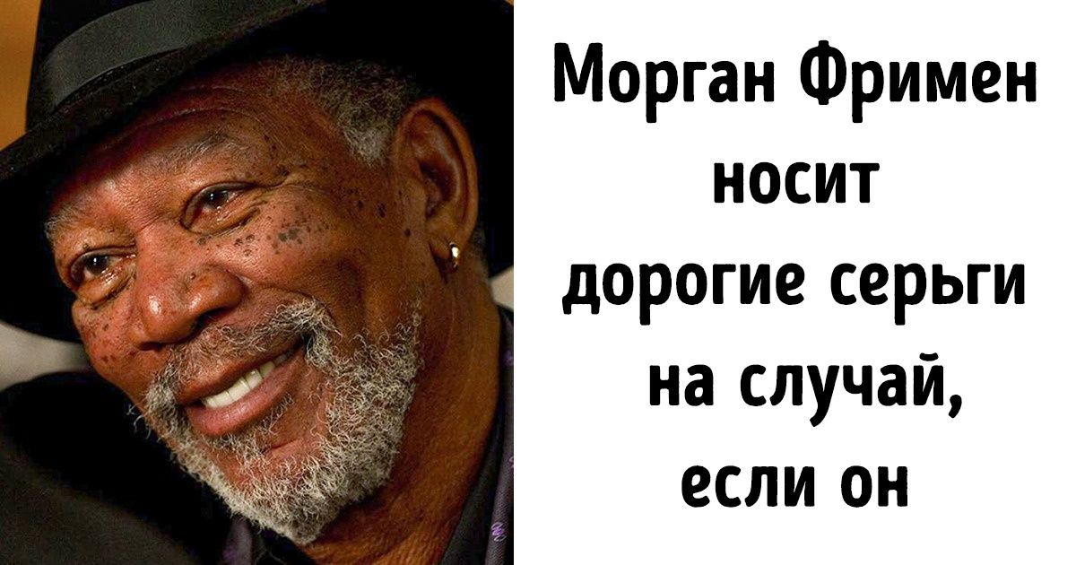 10 фактов из жизни знаменитостей, которые они сами раскрыли в порыве откровенности 10 фактов из жизни знаменитостей, которые они сами раскрыли в порыве откровенности