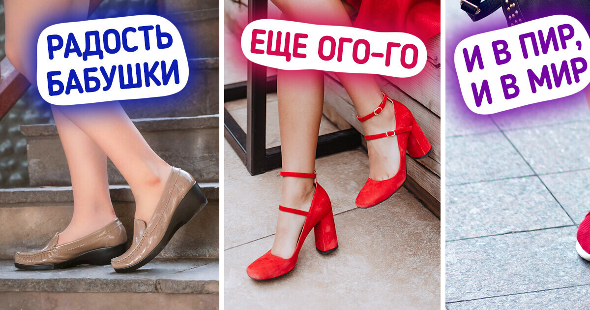 9 моделей комфортной обуви, которые помогут выглядеть эффектно в любом возрасте