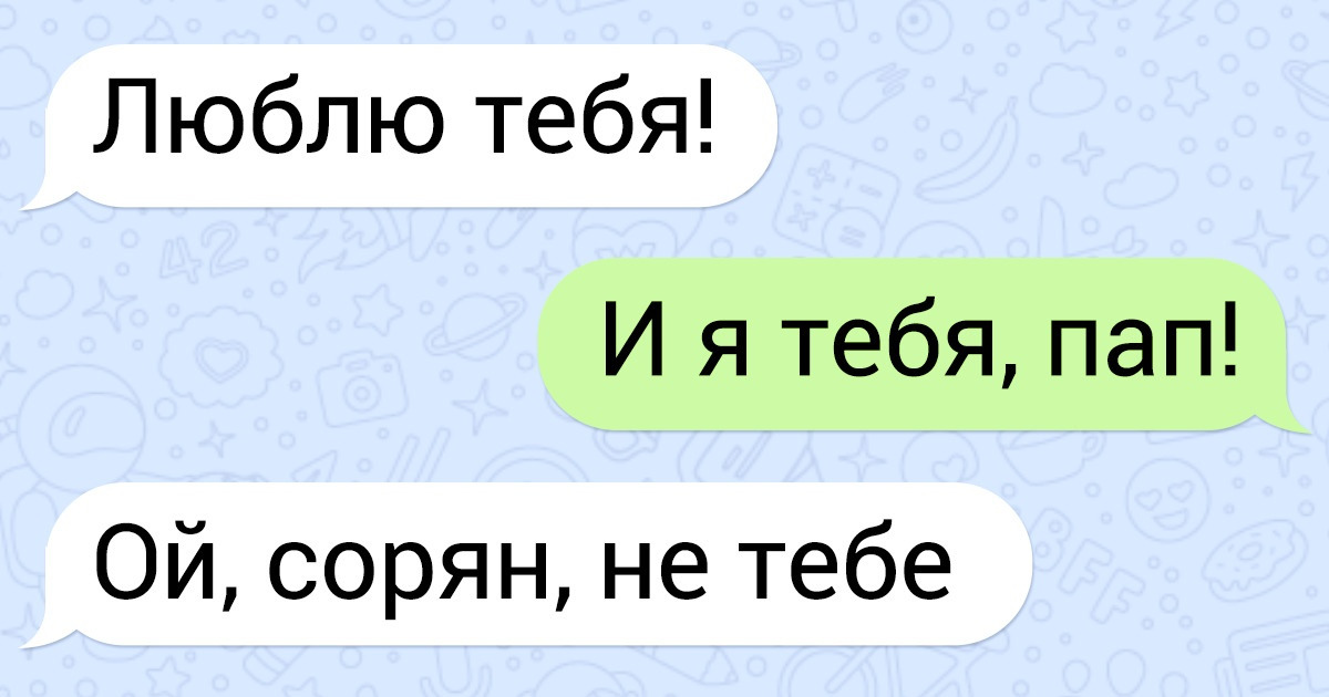 13 СМС от родителей, которые сюсюканью предпочитают сарказм 13 СМС от родителей, которые сюсюканью предпочитают сарказм