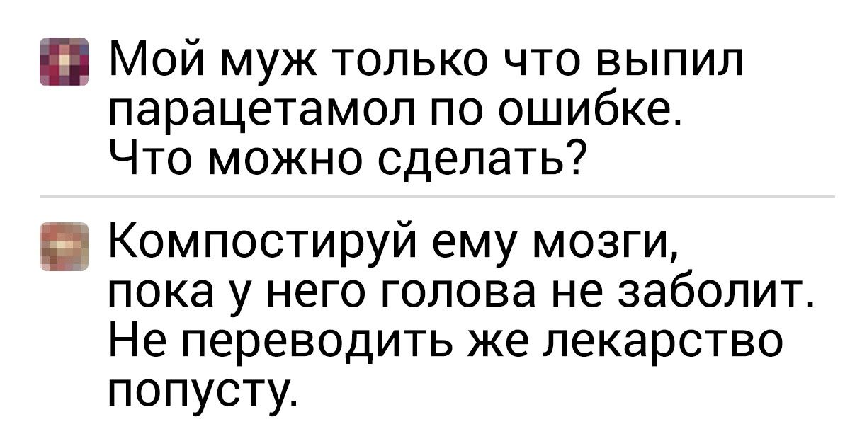 10+ метких комментариев от людей, в которых борются чувство юмора и умение промолчать 10+ метких комментариев от людей, в которых борются чувство юмора и умение промолчать
