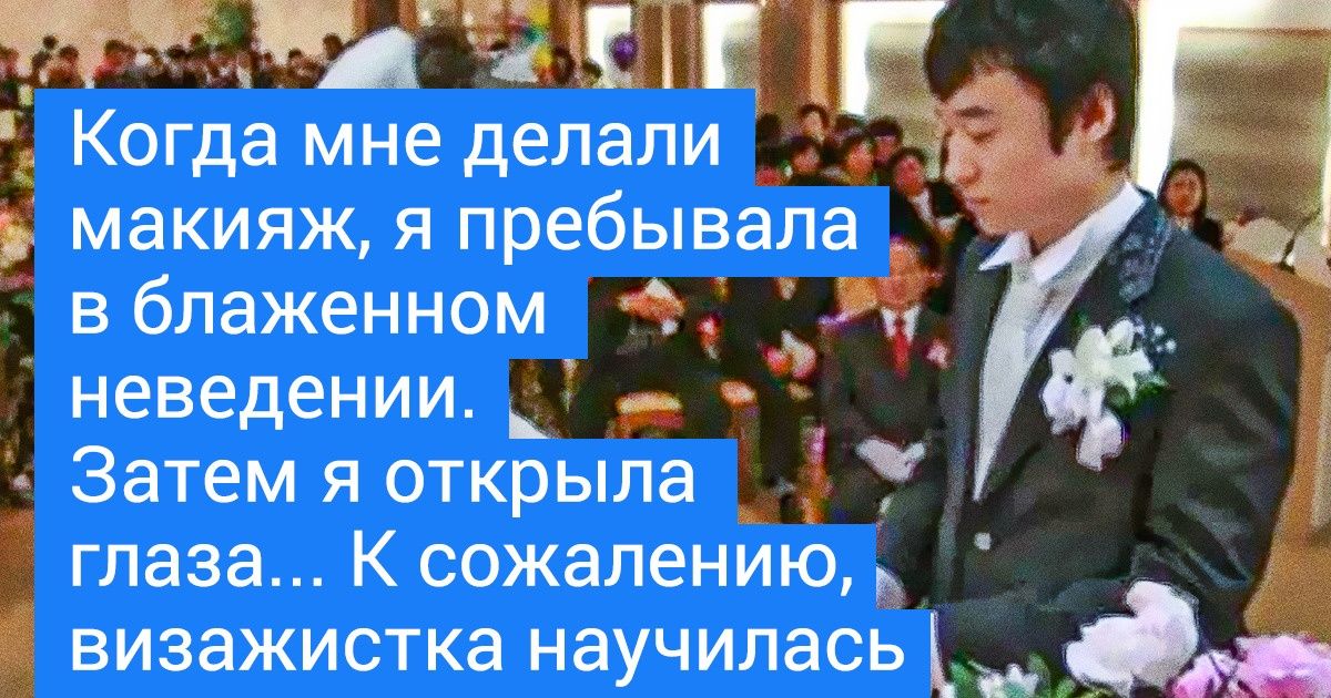 Россиянка искрометно описала свою свадьбу в Корее. После ее рассказа вы точно пожалеете, что не видели этого шоу вживую