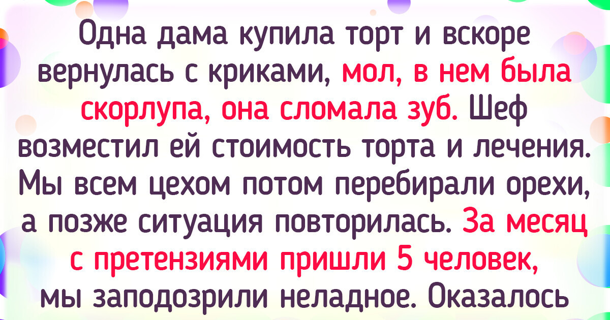 Сладкий бизнес изнутри: поработав кондитером, я готова рассказать о чистоте, ценах и странностях заказчиков Сладкий бизнес изнутри: поработав кондитером, я готова рассказать о чистоте, ценах и странностях заказчиков
