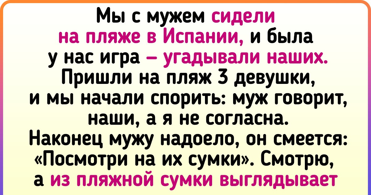 14 курьезных историй о том, как люди за границей безошибочно распознают наших 14 курьезных историй о том, как люди за границей безошибочно распознают наших