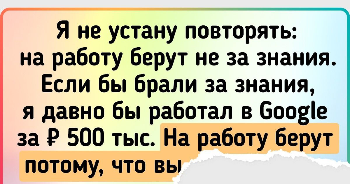 Мужчина, который провел тысячи собеседований, рассказал, как получить работу