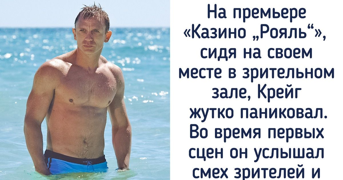 История Дэниела Крейга, который когда-то от безденежья красил стены, а теперь сияет в Голливуде История Дэниела Крейга, который когда-то от безденежья красил стены, а теперь сияет в Голливуде