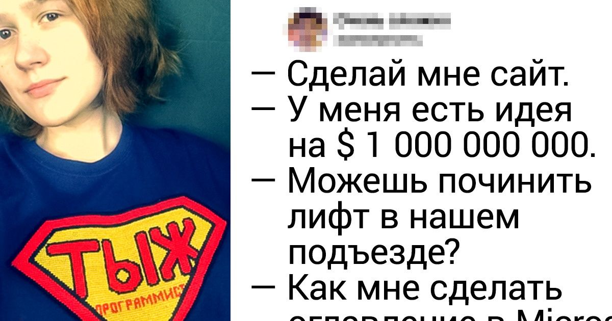 25 доказательств того, что айтишники шутят так же ловко, как стучат по клавиатуре 25 доказательств того, что айтишники шутят так же ловко, как стучат по клавиатуре