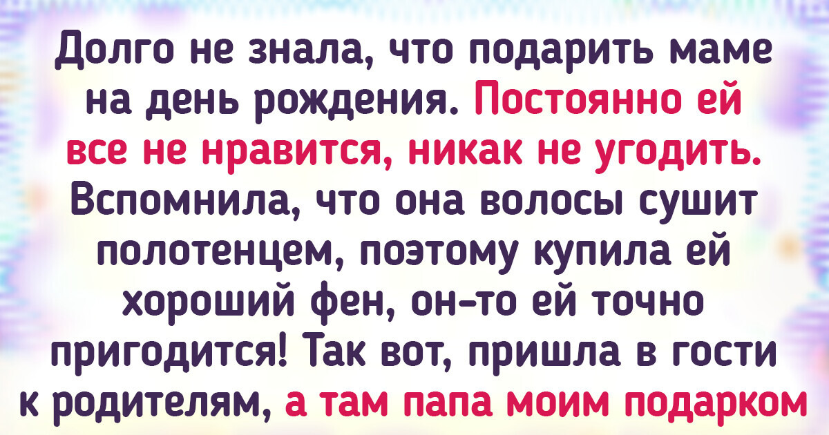 ТОП 20 подарков на День матери