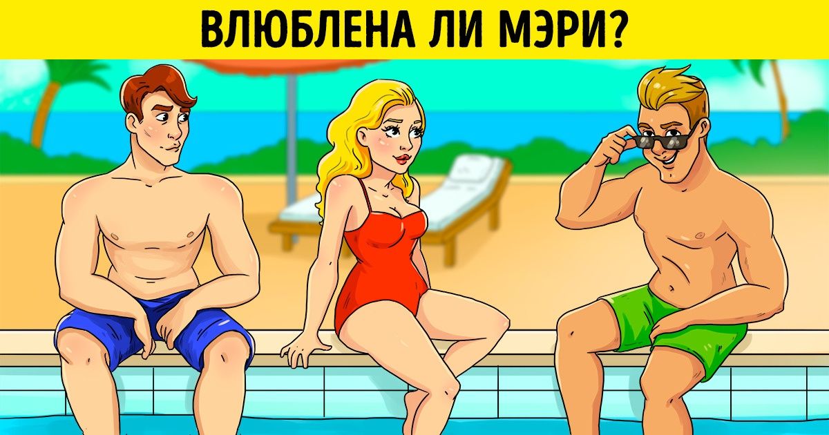 3 задачи на логику, с которыми не справляются даже интеллектуалы. А у вас получится? 3 задачи на логику, с которыми не справляются даже интеллектуалы. А у вас получится?