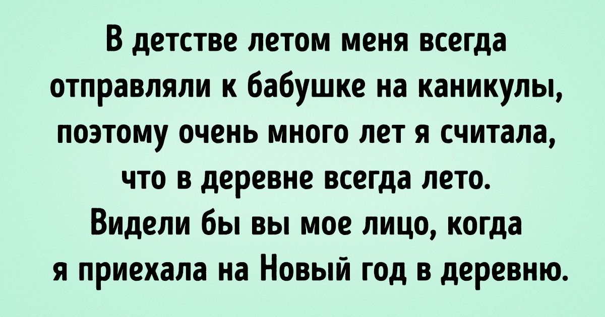 15 подслушанных историй о том, как сильно детские представления о мире отличаются от реальности 15 подслушанных историй о том, как сильно детские представления о мире отличаются от реальности