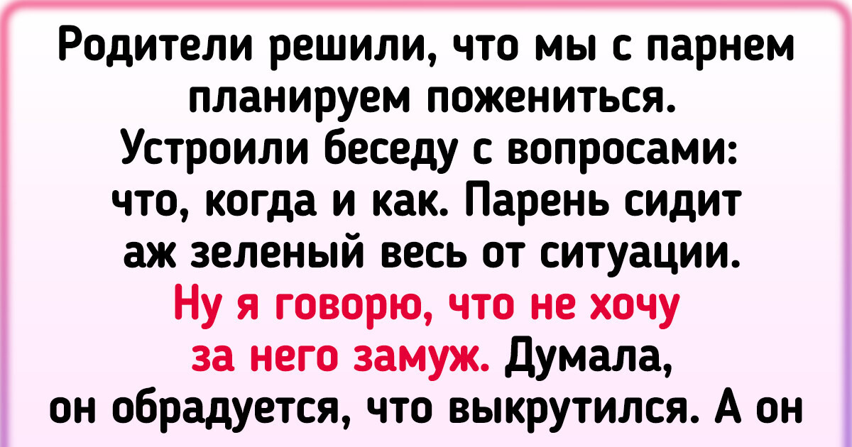 15+ моментов, когда девушки не выдержали и сказали: «Все, дружок, дальше каждый идет своей дорожкой» 15+ моментов, когда девушки не выдержали и сказали: «Все, дружок, дальше каждый идет своей дорожкой»