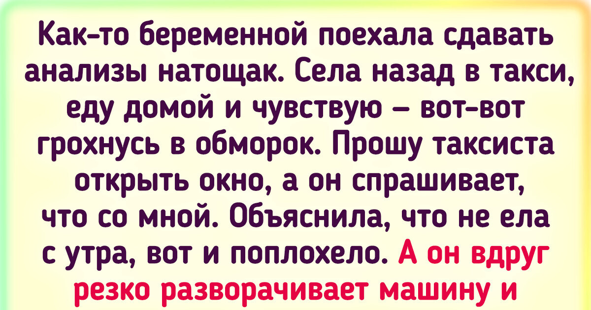 17 историй о людях, чей день случайно украсил самый обычный таксист 17 историй о людях, чей день случайно украсил самый обычный таксист