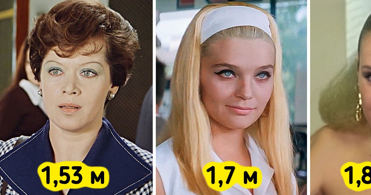 30+ наших любимых актеров и актрис, чей реальный рост едва ли можно угадать при просмотре культовых картин