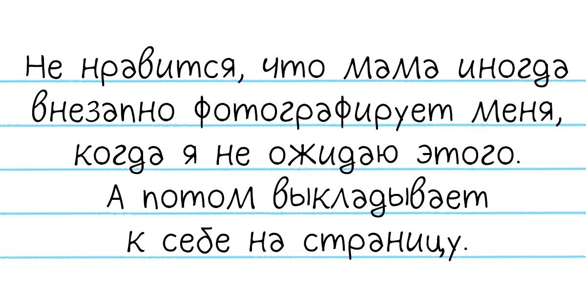 20+ подростков рассказали AdMe.ru, почему им бывает стыдно за поведение родителей в соцсетях 20+ подростков рассказали AdMe.ru, почему им бывает стыдно за поведение родителей в соцсетях