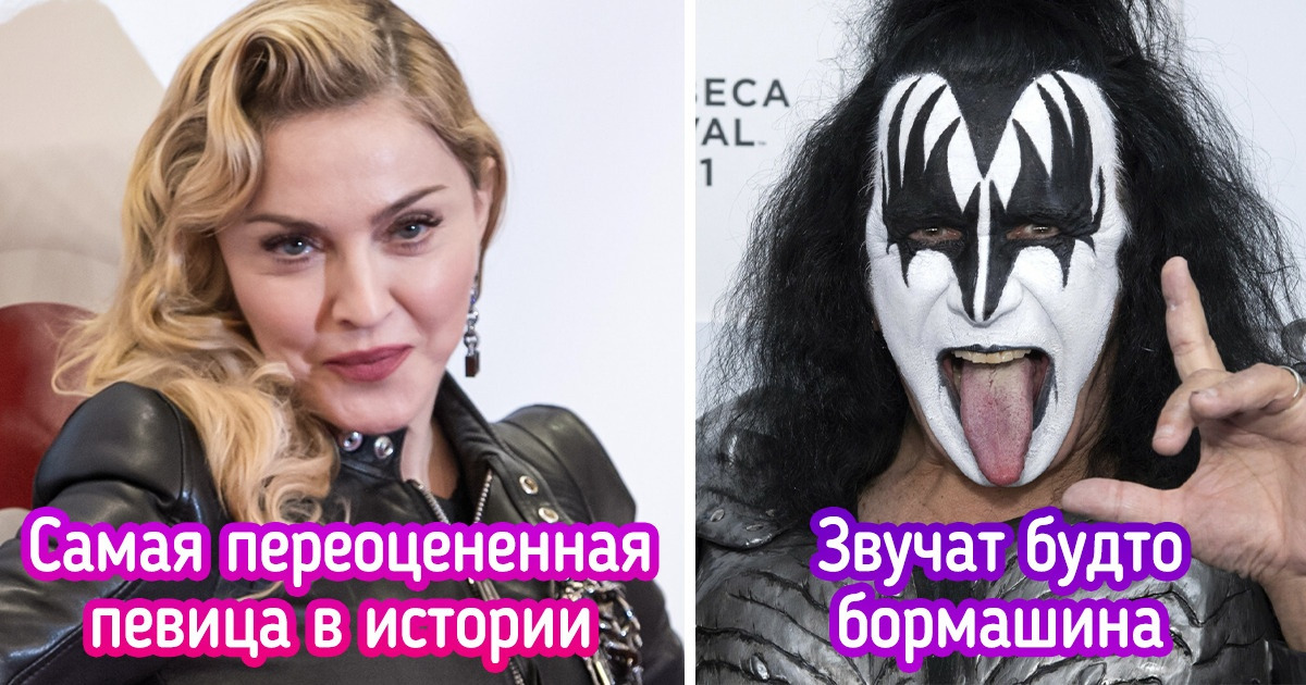 12 музыкантов, которых пользователи сети считают слишком распиаренными. Кое с чем мы бы поспорили