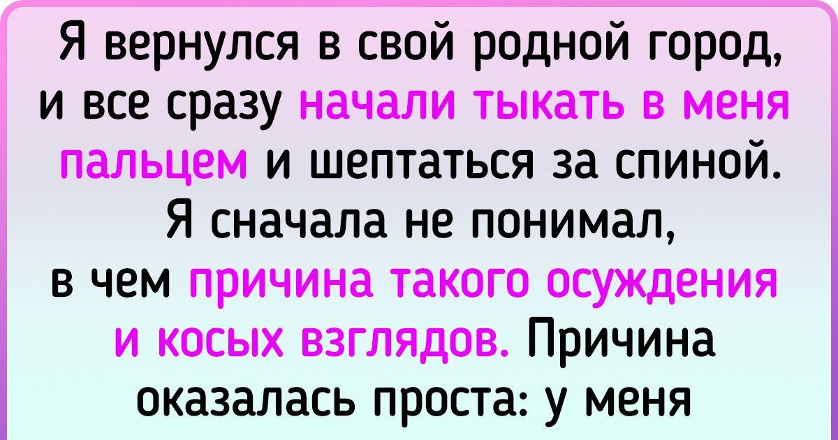 18 человек, у которых отношения с родным городом такие запутанные, что затмят даже «Санта-Барбару» 18 человек, у которых отношения с родным городом такие запутанные, что затмят даже «Санта-Барбару»