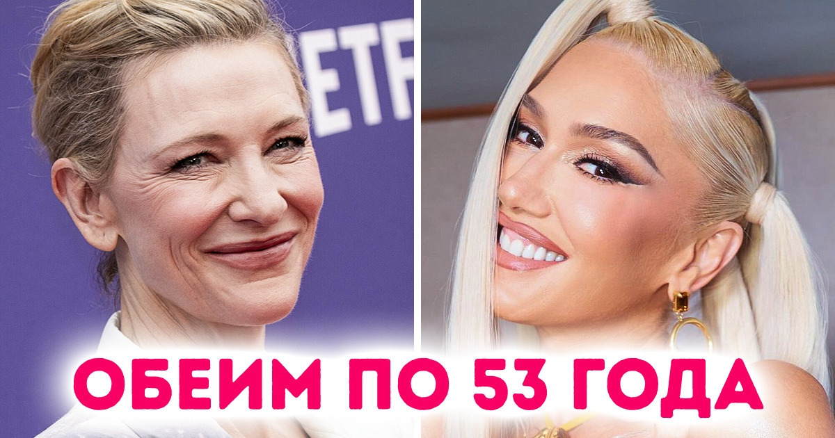 10+ пар знаменитостей, которые оказались одного возраста, а мы и не предполагали 10+ пар знаменитостей, которые оказались одного возраста, а мы и не предполагали