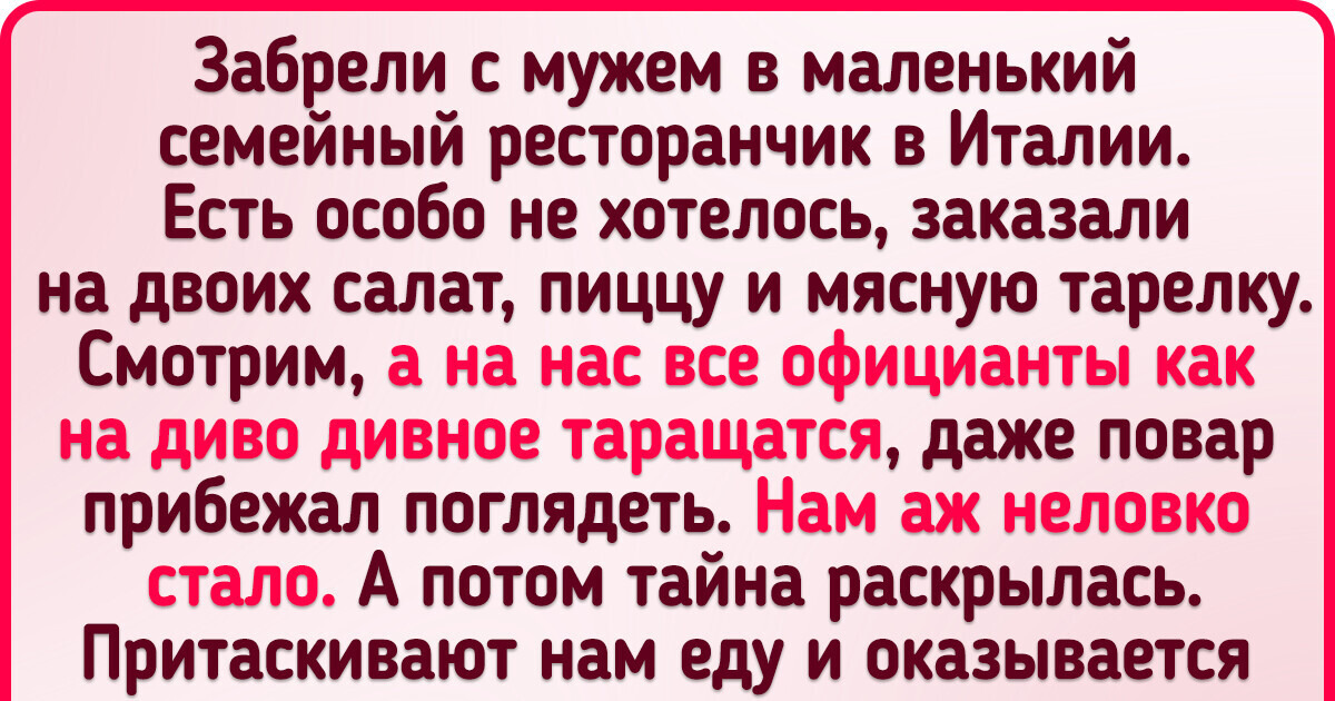 20+ человек, которые просто заглянули в ресторан, а потом долго челюсть с пола подбирали