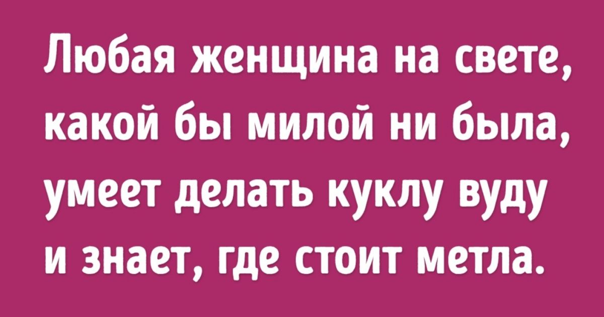 Статус независимая. Цитаты про сильных женщин смешные. Смешные цитаты про сильных баб. Сильная и независимая цитаты. Сильная и независимая женщина цитаты.