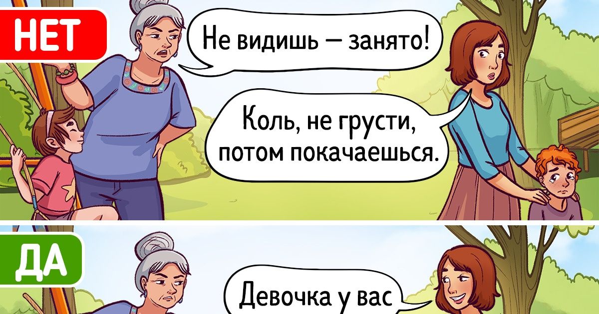 14 способов укротить родителей других детей, когда приличные слова в лексиконе уже закончились 14 способов укротить родителей других детей, когда приличные слова в лексиконе уже закончились