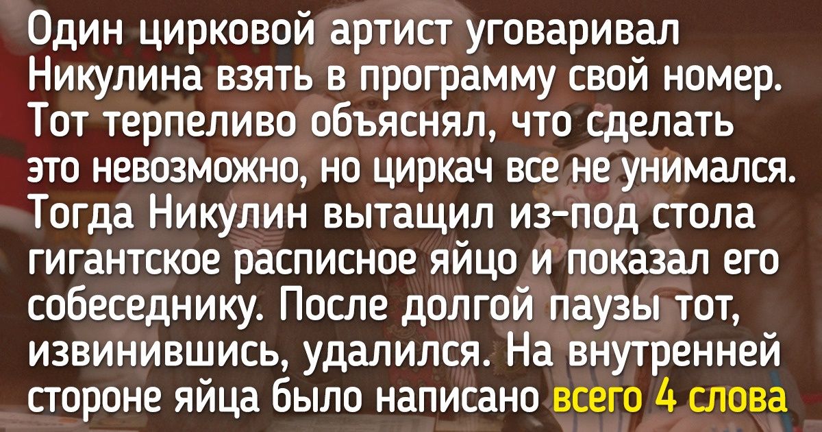 30+ фактов о Юрии Никулине, для которого доброта всегда была на первом месте 30+ фактов о Юрии Никулине, для которого доброта всегда была на первом месте