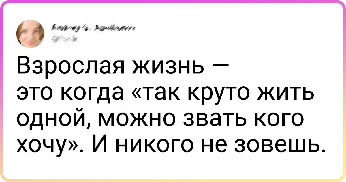 20+ твитов о том, что взрослеть совсем не так круто, как нам казалось в детстве 20+ твитов о том, что взрослеть совсем не так круто, как нам казалось в детстве