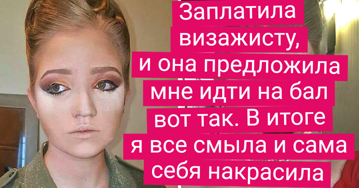 16 женщин показали, что макияж — это не только «оп, и красавица», но и маленький вагончик с проблемами 16 женщин показали, что макияж — это не только «оп, и красавица», но и маленький вагончик с проблемами