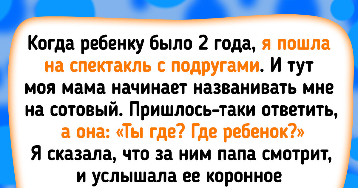 17 историй про ответственных пап, которые никогда не скажут: «Ты мать, ты и воспитывай» 17 историй про ответственных пап, которые никогда не скажут: «Ты мать, ты и воспитывай»