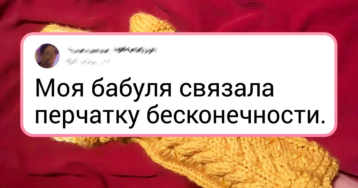 20+ человек, которые точно знают: если на свете нет чего-то классного, это нужно просто связать 20+ человек, которые точно знают: если на свете нет чего-то классного, это нужно просто связать