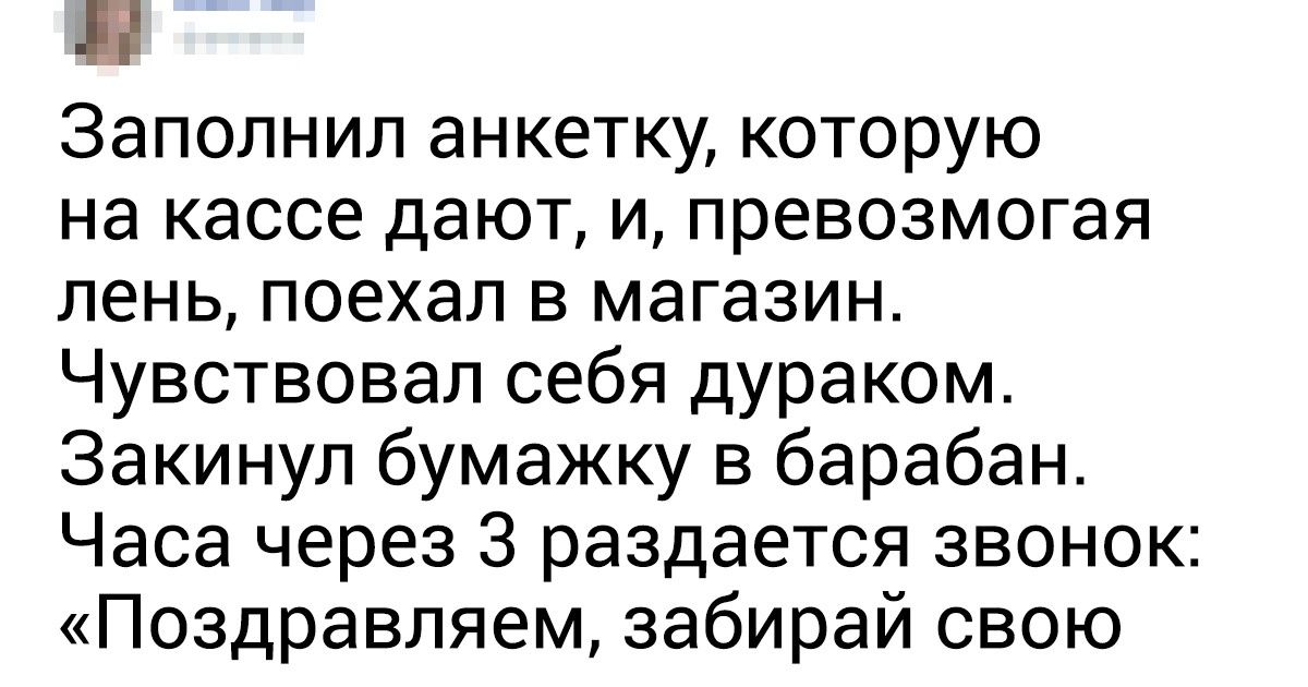 14 историй о людях, которые однажды рискнули купить лотерейный билет (И некоторые даже не прогадали) 14 историй о людях, которые однажды рискнули купить лотерейный билет (И некоторые даже не прогадали)