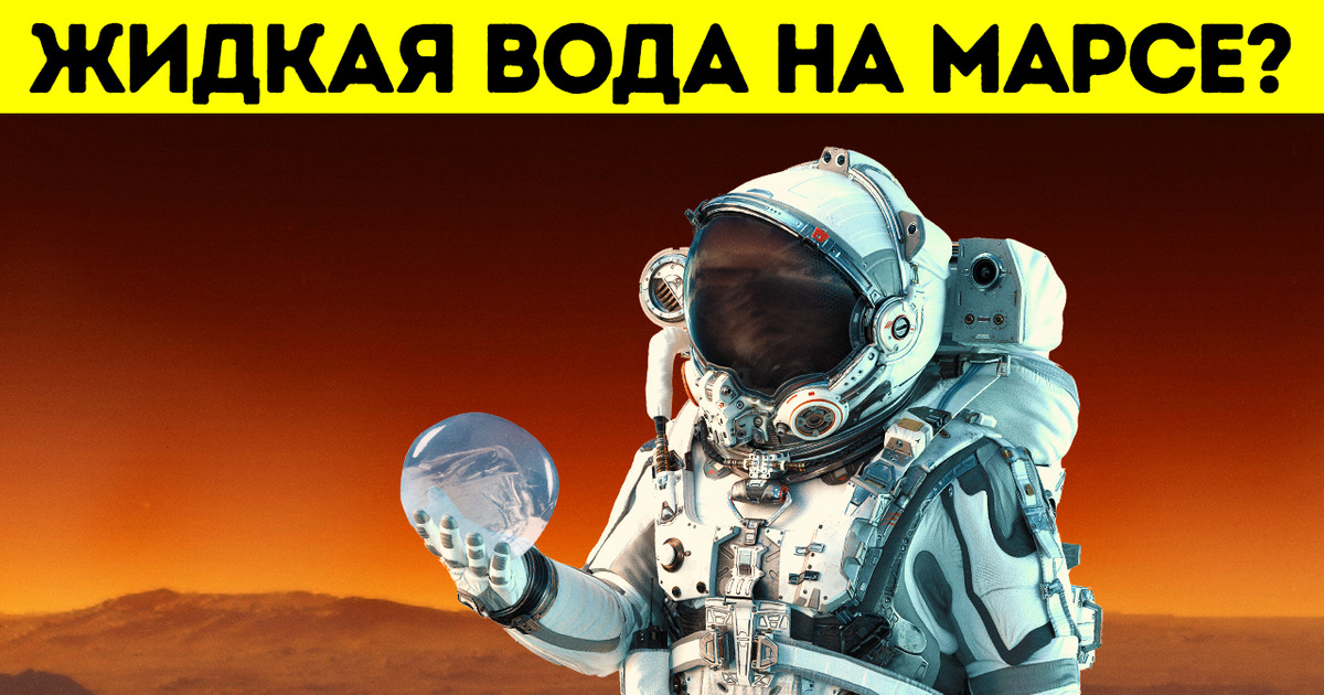 Найдены доказательства, что на Марсе есть вода
