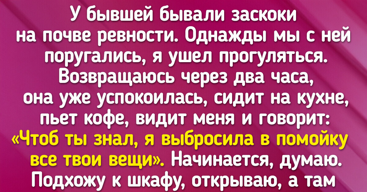 15 "ревнивых" историй, финал которых предугадать ну крайне сложно