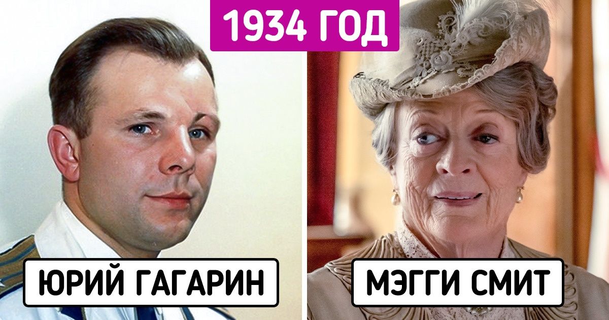 15+ знаменитостей-ровесников, которые перевернут ваше восприятие времени