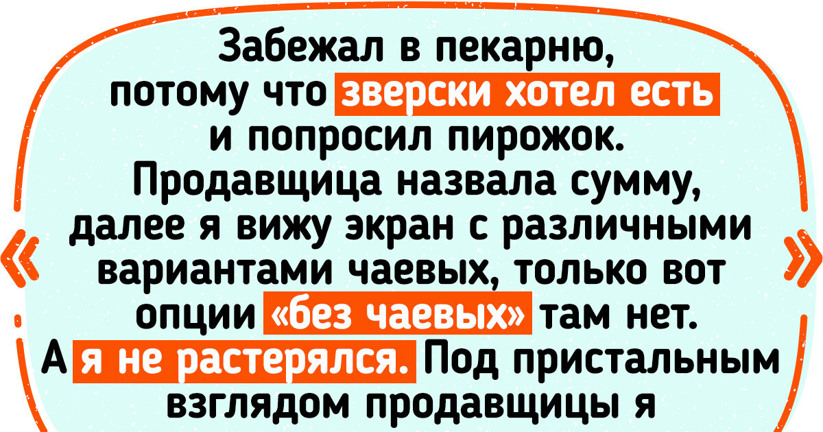 15 человек, которые хлебнули такого сервиса, что подумали: «Больше я к вам ни ногой»