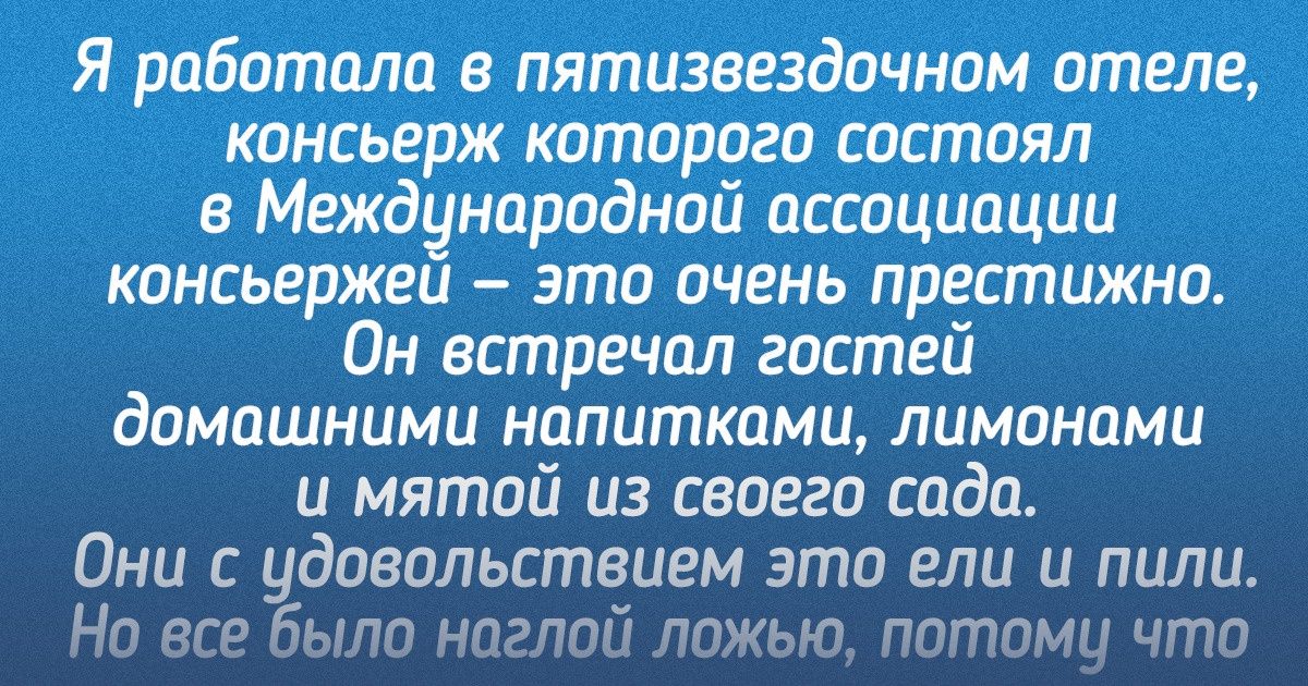 20 историй и тайн дорогущих отелей, о которых сотрудники рассказали как на духу
