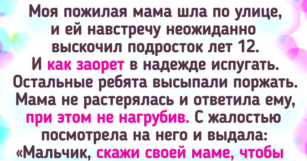 16 человек, которые больше не терпят, а ловко ставят хамов на место