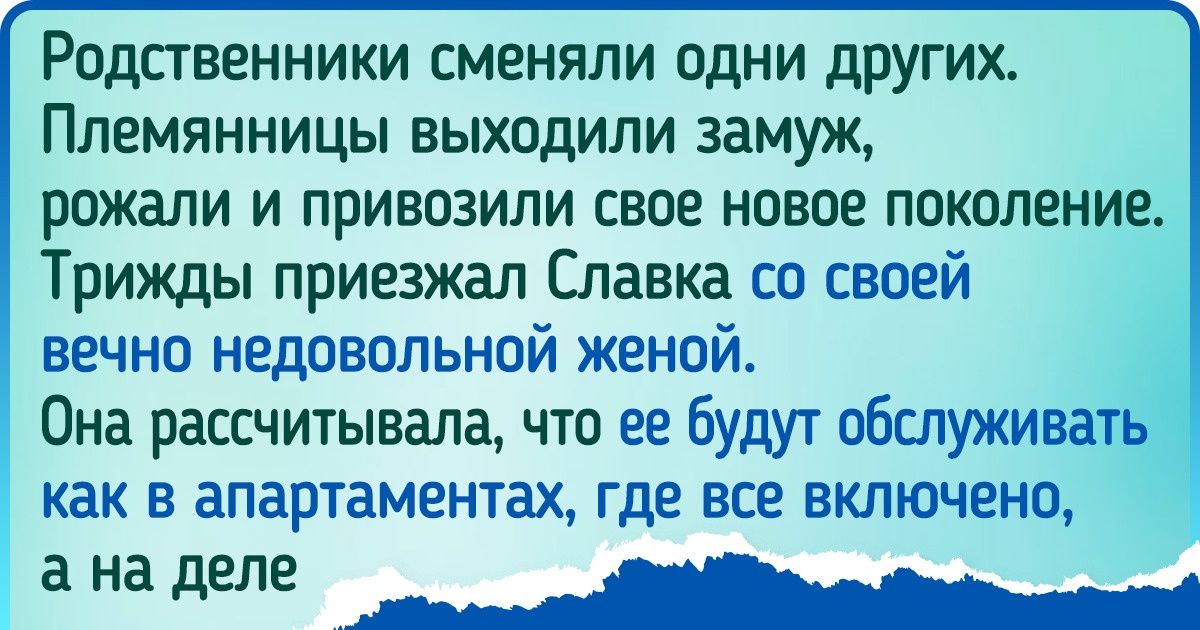 Как из-за простого домика у моря родственники показали, кто есть кто Как из-за простого домика у моря родственники показали, кто есть кто