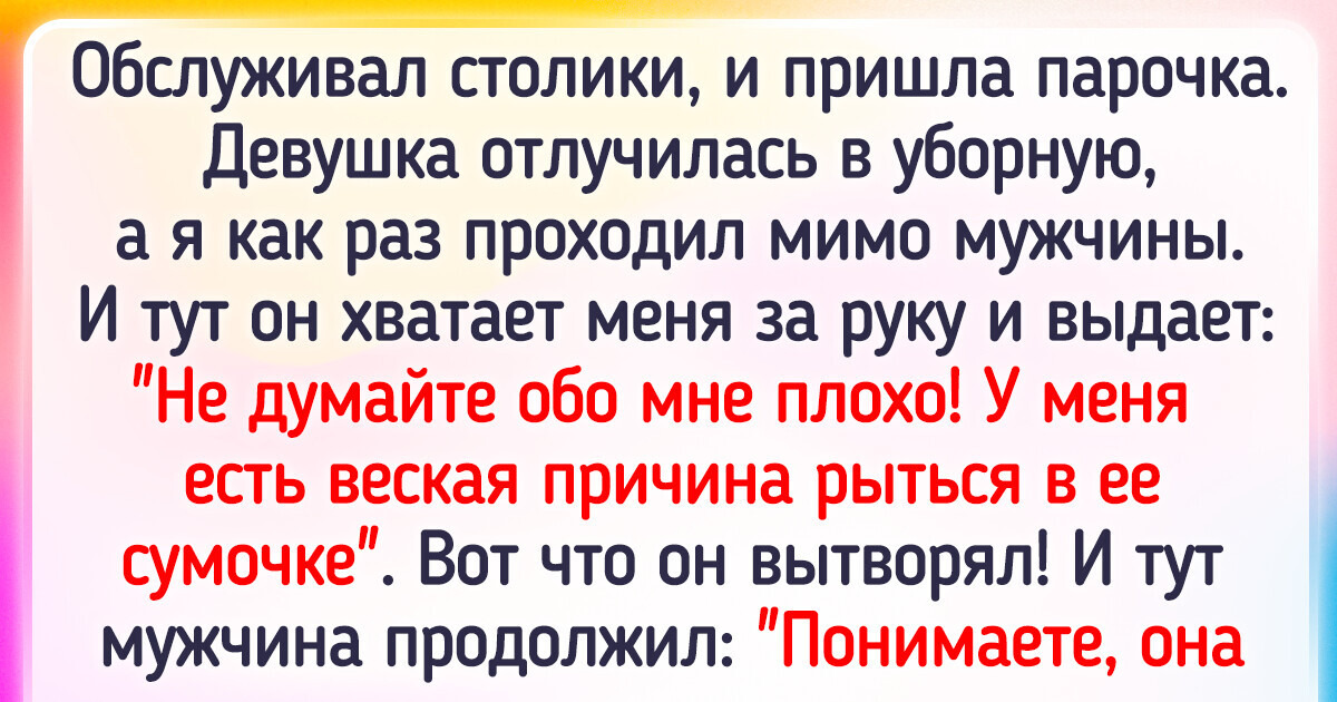 18 случаев, когда свидания пошли не по плану. И официанты это видели 18 случаев, когда свидания пошли не по плану. И официанты это видели