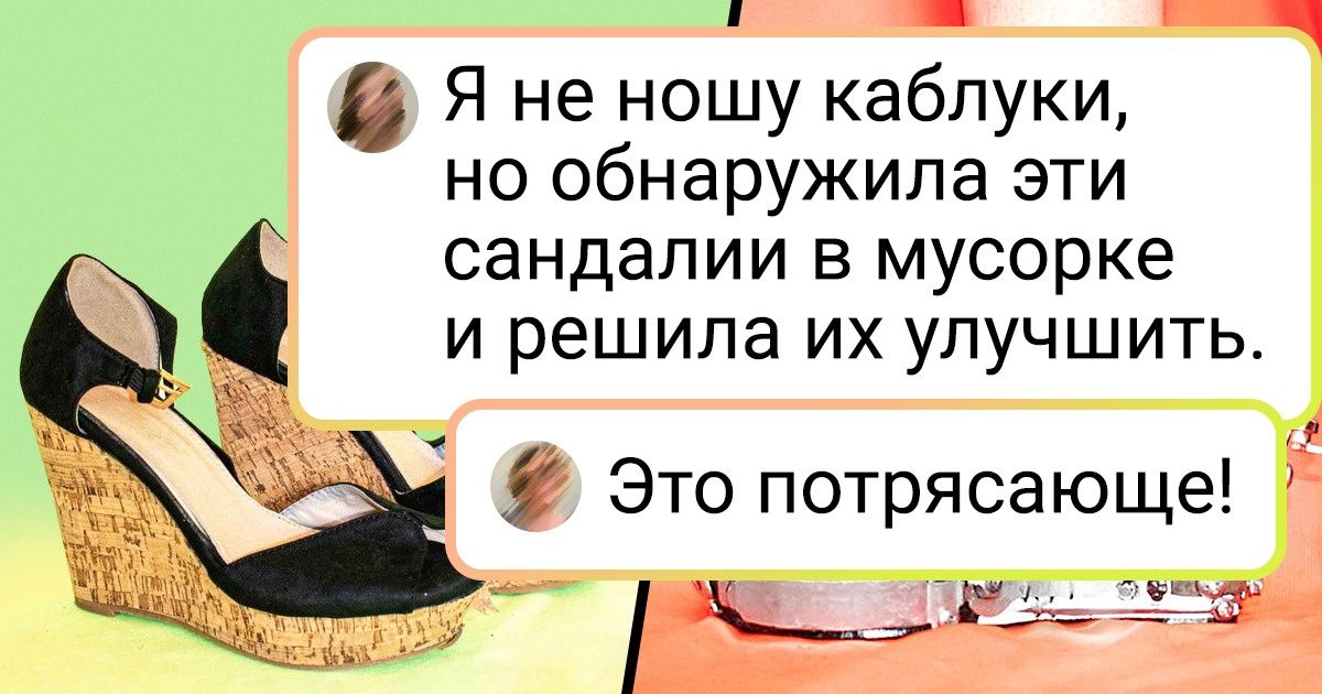 20+ человек, которые из любого хлама готовы сделать конфетку всем на зависть 20+ человек, которые из любого хлама готовы сделать конфетку всем на зависть