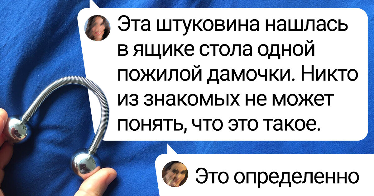 15 странных находок, назначение которых помогла разгадать только командная смекалка 15 странных находок, назначение которых помогла разгадать только командная смекалка