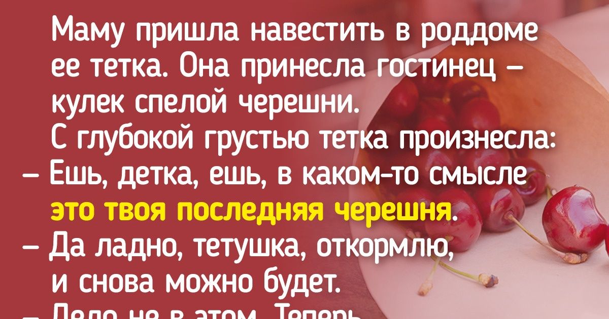 «Синдром последней черешни». Текст о том, что каждой маме порой нужно съесть весь кулек вкусных ягод в одиночку «Синдром последней черешни». Текст о том, что каждой маме порой нужно съесть весь кулек вкусных ягод в одиночку